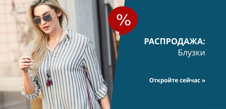 % Блузки