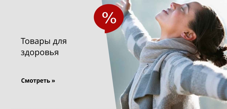 % Товары для здоровья